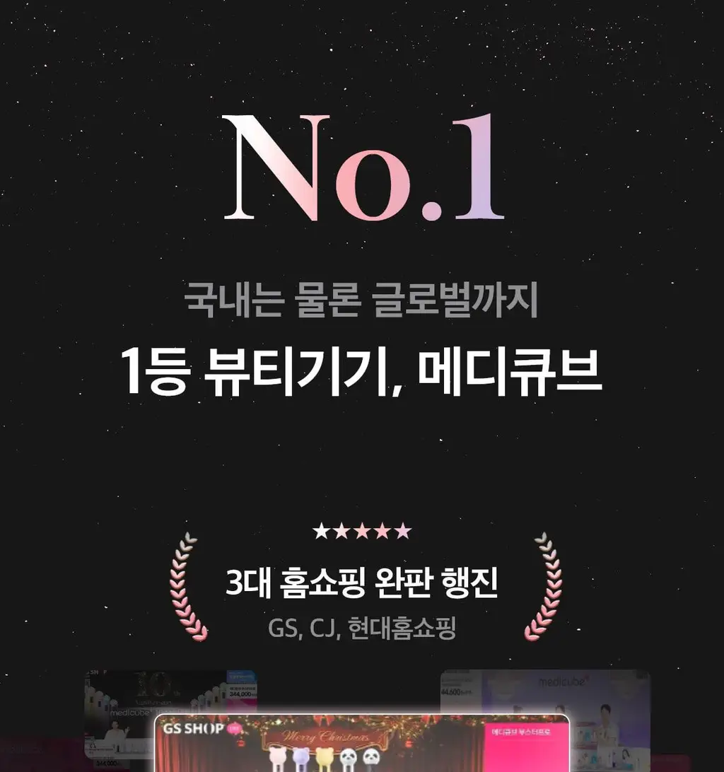 [5월올영픽] [스킨부스팅/윤곽관리] 메디큐브 에이지알 부스터 브이롤러 한정기획 (+미니플러스, 브이롤러헤드) 상세페이지 4